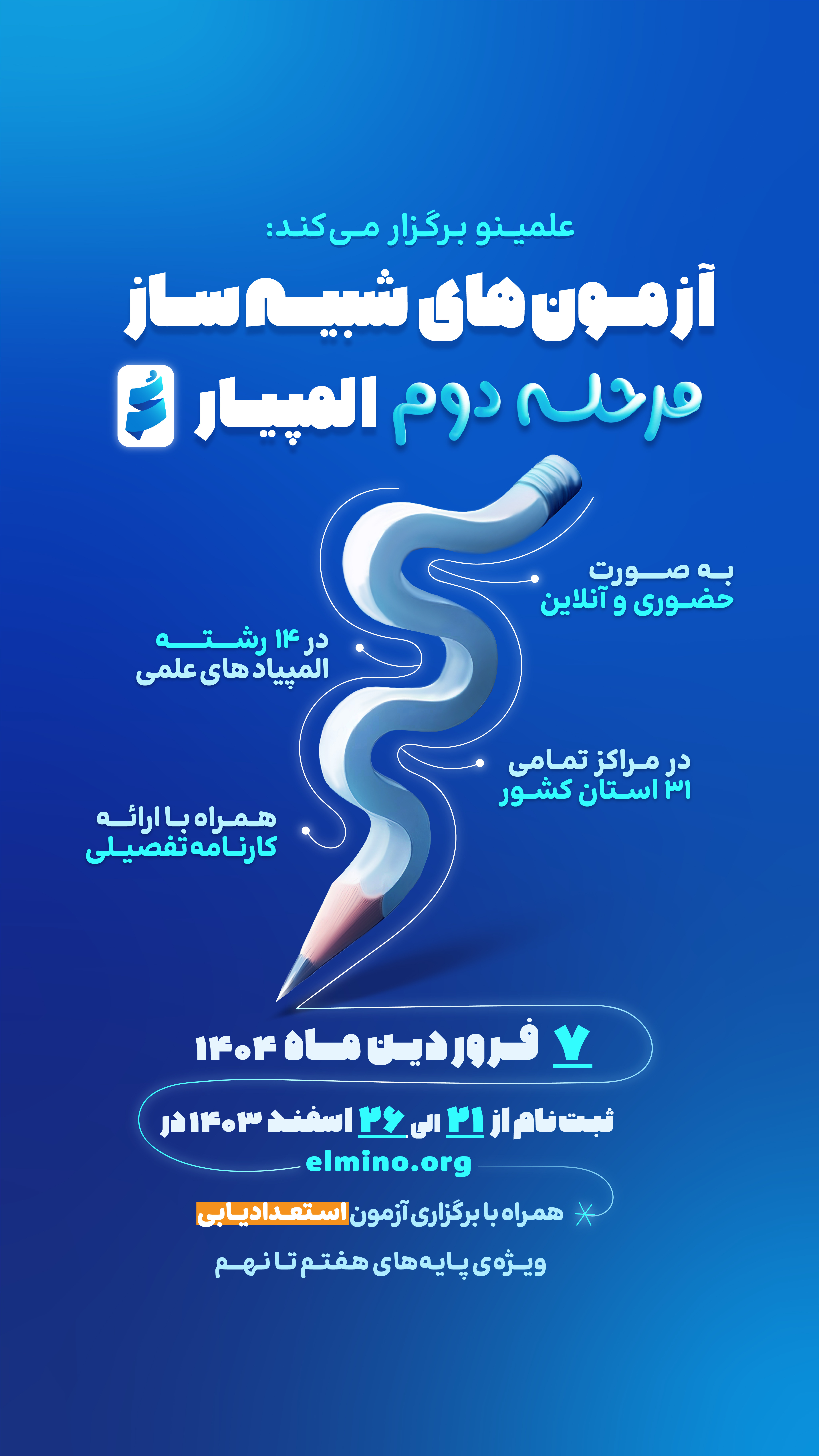 المپیار